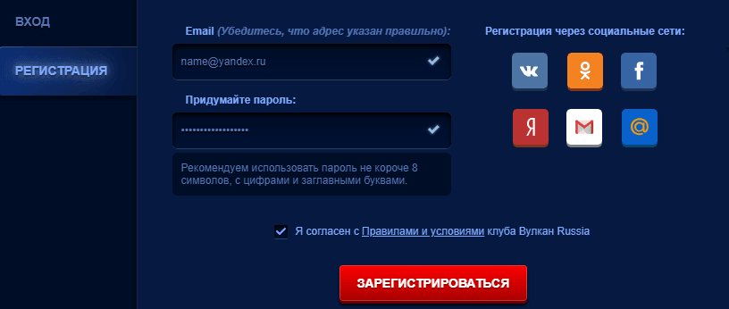 Регистрация в казино Вулкан Россия